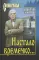 Настало времечко…: рассказы