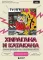 Хирагана и катакана. Ассоциации на максималках