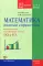 Математика. Полный справочник. Весь школьный курс. 5-11 кл