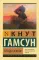 Плоды земли: роман