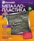 На пруду (лягушка) Металлопластика
