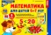 Математические ступеньки 6-7 лет N2 (комплект из 3-х книг)