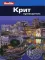 Berlitz. Крит: Путеводитель