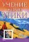 Учение Живой Этики. Т. 5. Кн. 14