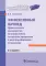Эффективный начмед. Практическое руководство по управлению лечебным процессом в многопрофильном стационаре. 3-е изд
