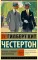 Человек, который был Четвергом