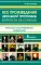 Все произведения школьной программы в кратком изложении. Русская и зарубежная литература. 5 кл