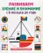 Развиваем зрение и внимание с 6 месяцев до года (книжка-раскладушка)