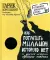 Как потратить миллион, которого нет, и другие истории еврейского мальчика. 4-е изд