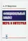 Функциональный анализ: Мера и интеграл (пер.)