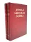 Вторая мировая война. В 6 т. Т. 4-6 (комплект из 6-ти книг)