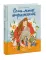 Семь моих отражений. Медитативная сказка о знакомстве с собой