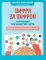 Цифра за цифрой: коррекция трудностей счета: нейропсихологический тренажер