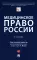 Медицинское право России: Учебник