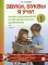 Звуки, буквы я учу! Альбом упражнений №1 по обучению грамоте дошкольника: пособие