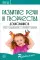 Развитие речи и творчества дошкольников. Игры, упражнения, конспекты занятий. 5-е изд