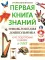 Энциклопедия дошкольника: 6-7 лет