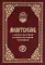 Молитвослов с апостольскими и евангельскими чтениями