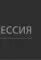 Книга потребностей. All you need
