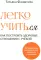 Легко учить(ся). Как построить здоровые отношения с учебой