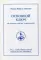 Основной ключ для решения проблем существования. 2-е изд. Т. 11