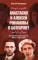 Анастасия и Алексей Романовы в Болгарии? Шокирующее расследование. Факты, теории, фото. Изд.сокращенное