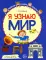 Комплект рабочих тетрадей ЦВЕТНЫХ. Я узнаю мир (комплект из 4-х книг)