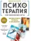 Психотерапия и метафорические карты. Техники работы, примеры и упражнения