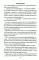 Черный буран: роман