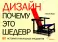 Дизайн. Почему это шедевр. 80 историй уникальных предметов