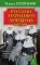 Русский народный лечебник. Уникальная коллекция рецептов. 6-е изд