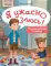 Я ужасно злюсь!: 7 историй для работы с агрессией