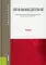 Правоведение: Учебник. 5-е изд., стер