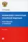 Комментарий к Конституции РФ. Новая редакция. 3-е изд., перераб. и доп