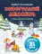 Адвент-календарь. Новогодний декабрь. Стихи, сказки, рассказы