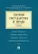 Теория государства и права.Уч
