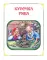 Русские народные сказки