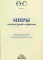 Миры литературного перевода: Сборник докладов участников III Международного конгресса переводчиков художественной литературы