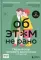 Об ЭТОМ не рано. Первый этап полового воспитания: от 0 до 6 лет: книга для родителей