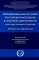 Применение Конституции РФ в судебной деятельности: проблемы теории и практики: материалы Всероссийской научно-практической конференции(16 ноября 2023)