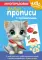 Многоразовые мяупрописи с котиками: для детей 3-4 лет