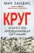 Круг. Агентство чрезвычайных ситуаций