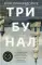 Трибунал