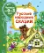 Русские народные сказки