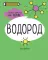 Азот. Водород. Кислород. Сера. Углерод. Фосфор. 6 главных элементов на Земле (комплект из 6 кн.)