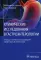 Клинические исследования в гастроэнтерологии