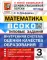 ВСОКО. Математика. 3 кл. Внутренняя система оценки качества образования. 10 вариантов. Типовые задания. ФГОС