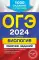 ОГЭ-2024. Биология. Сборник заданий: 1000 заданий с ответами