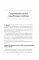 Александр Овечкин. Легенда льда: все о любимом спортсмене для юных читателей