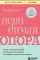 Невидимая опора. Книга о психологической устойчивости в условиях постоянного стресса и выгорания